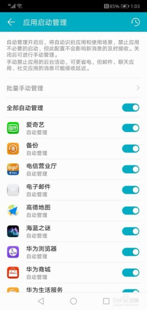 华为手机应用怎么停用 华为手机应用怎么停用