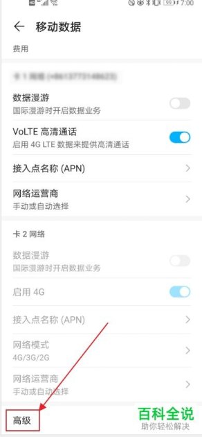 华为手机怎么移动数据