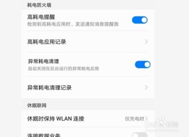 华为手机怎么设置充电