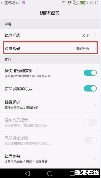 华为手机怎么解除加密