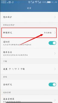 华为手机怎么解除加密