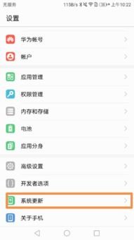 华为手机怎么取消升级 华为手机怎么取消升级