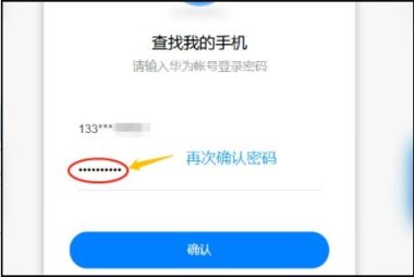 怎么定位跟踪华为手机