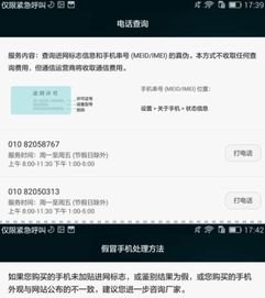 怎么分出华为手机行货