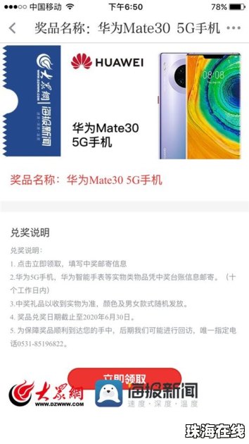 华为手机怎么补领积分