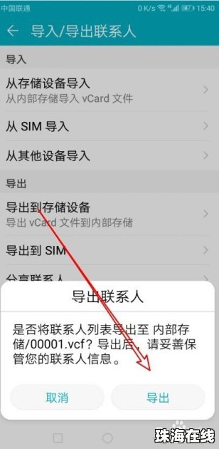 华为手机怎么导出便签