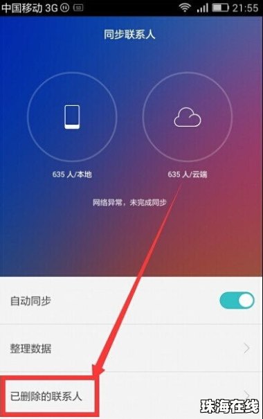 怎么删除华为手机10