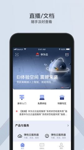 华为云手机怎么领取