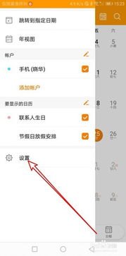 怎么更改华为手机日历
