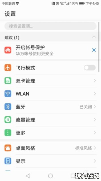 华为手机没电怎么找回