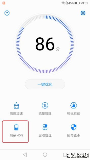 华为手机没电怎么找回