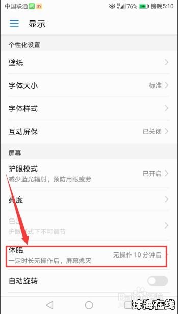 华为手机 休眠怎么开启