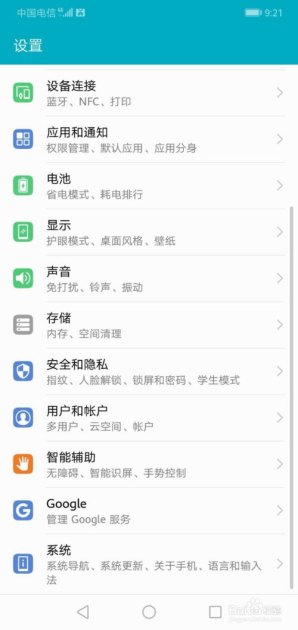华为手机怎么改手机系统