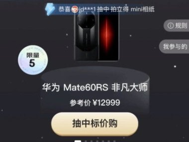 抽签华为手机怎么抽