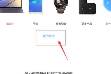 华为手机怎么选择正品