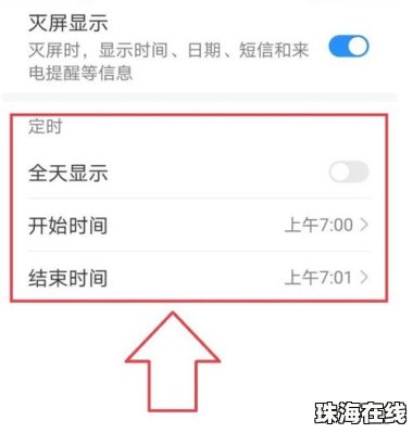 怎么切换华为手机刘海