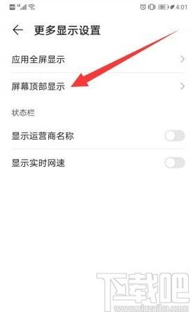 怎么切换华为手机刘海