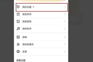 华为手机怎么解封主题