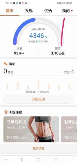 华为怎么检查手机健康