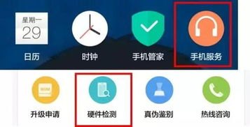 华为怎么检查手机健康