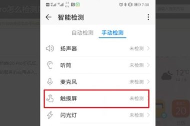华为怎么检查手机健康