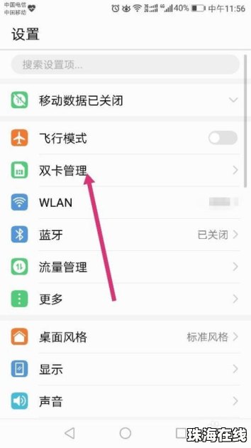 华为手机克隆怎么换卡