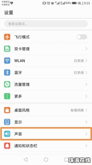 华为手机怎么打字出声