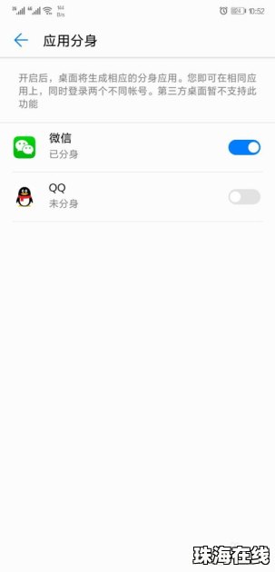 怎么双开王者华为手机