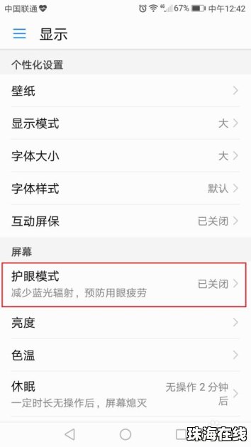 华为手机阅读怎么护眼