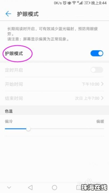 华为手机阅读怎么护眼