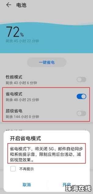华为手机延迟怎么取消