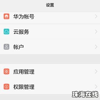 华为手机延迟怎么取消