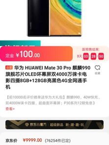 华为手机怎么付定金