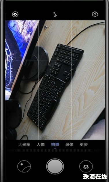 华为手机相机怎么亮度
