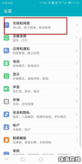 华为手机怎么网速快点