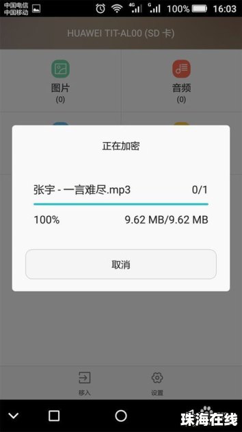 华为手机怎么文档加密