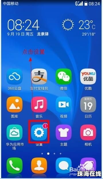华为设置怎么锁手机
