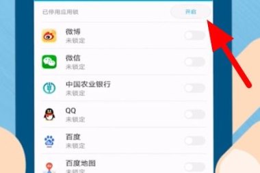 华为设置怎么锁手机