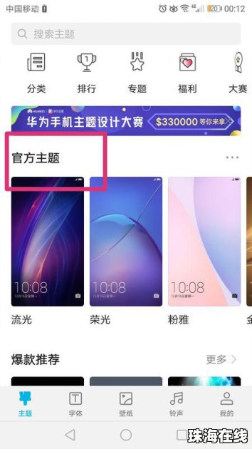 华为手机怎么变更图标