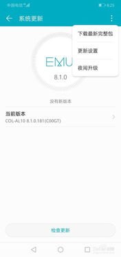 华为手机夜视怎么关闭