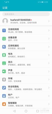 华为手机怎么设定休眠