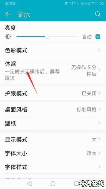 华为手机怎么设定休眠