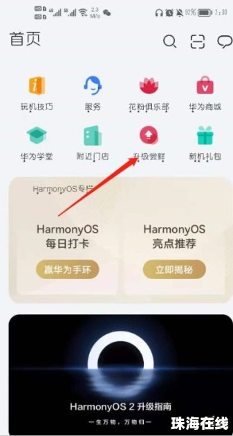 怎么帮助华为手机升级