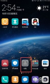 华为手机怎么屏蔽网速