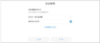 华为手机账号怎么安全