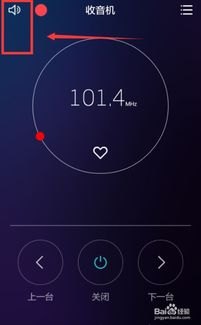 华为手机怎么外置收音