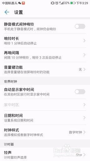 华为手机闹钟怎么没了