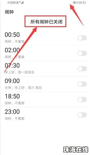 华为手机闹钟怎么没了