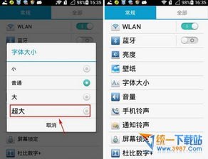 怎么打开华为手机尺寸