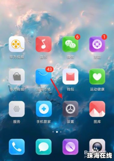 华为手机40怎么设置